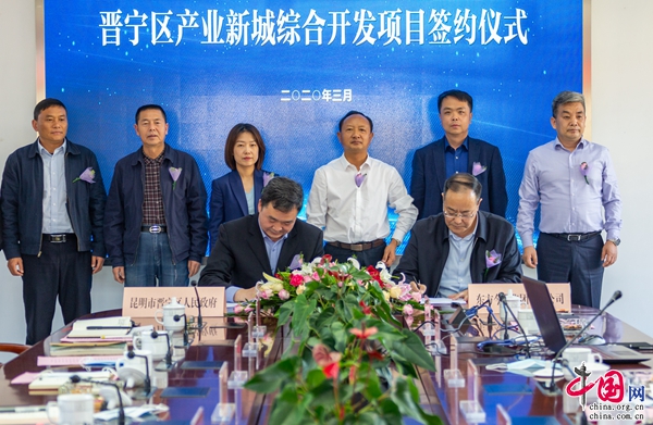 昆明市晋宁区产业新城项目签约落地，赋能区域经济新引擎