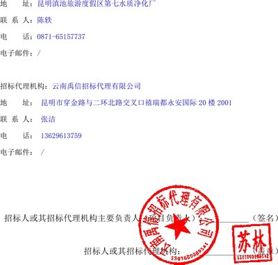 云南昆明滇池水务股份2018年度污水处理项目勘察审查及施工图审查服务招标公告